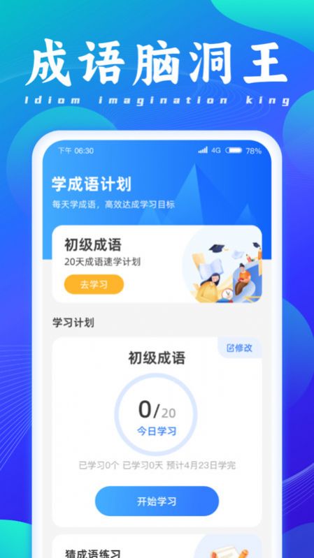 成语脑洞王app手机版图片1