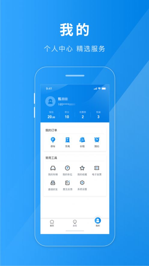 金昌智慧停车app最新版图片1