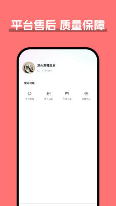 货源抽奖app官方版图片1