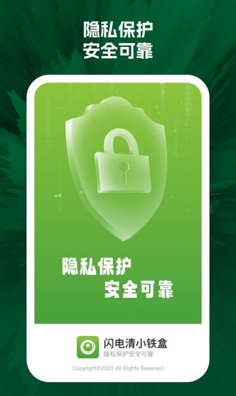 闪电清小铁盒app手机版图片1