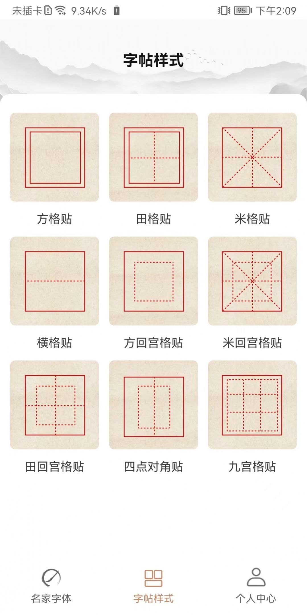 书法临帖练字掌上必备app官方版图片1