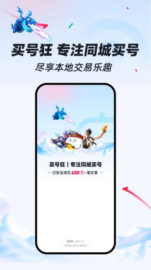 买号狂app最新版图片1