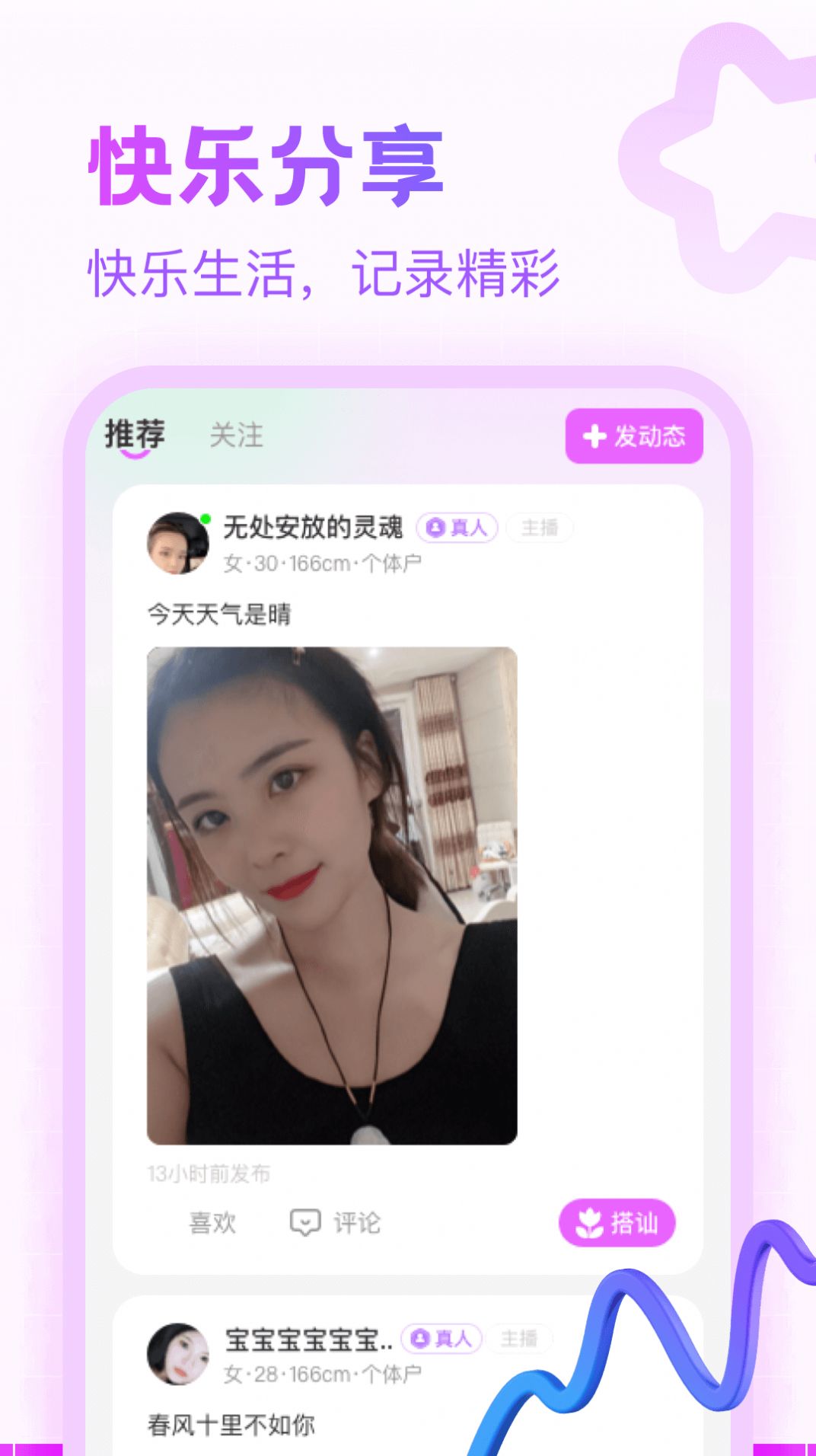 附近寻陌欢聊app免费版图片1