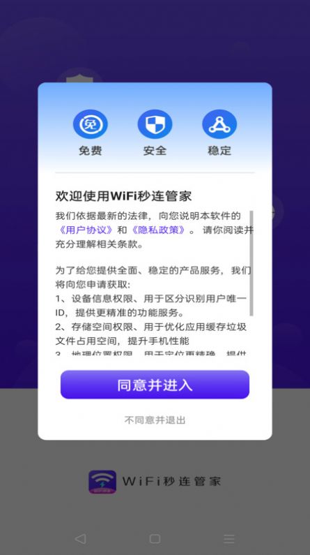 WiFi秒连管家app最新版图片1