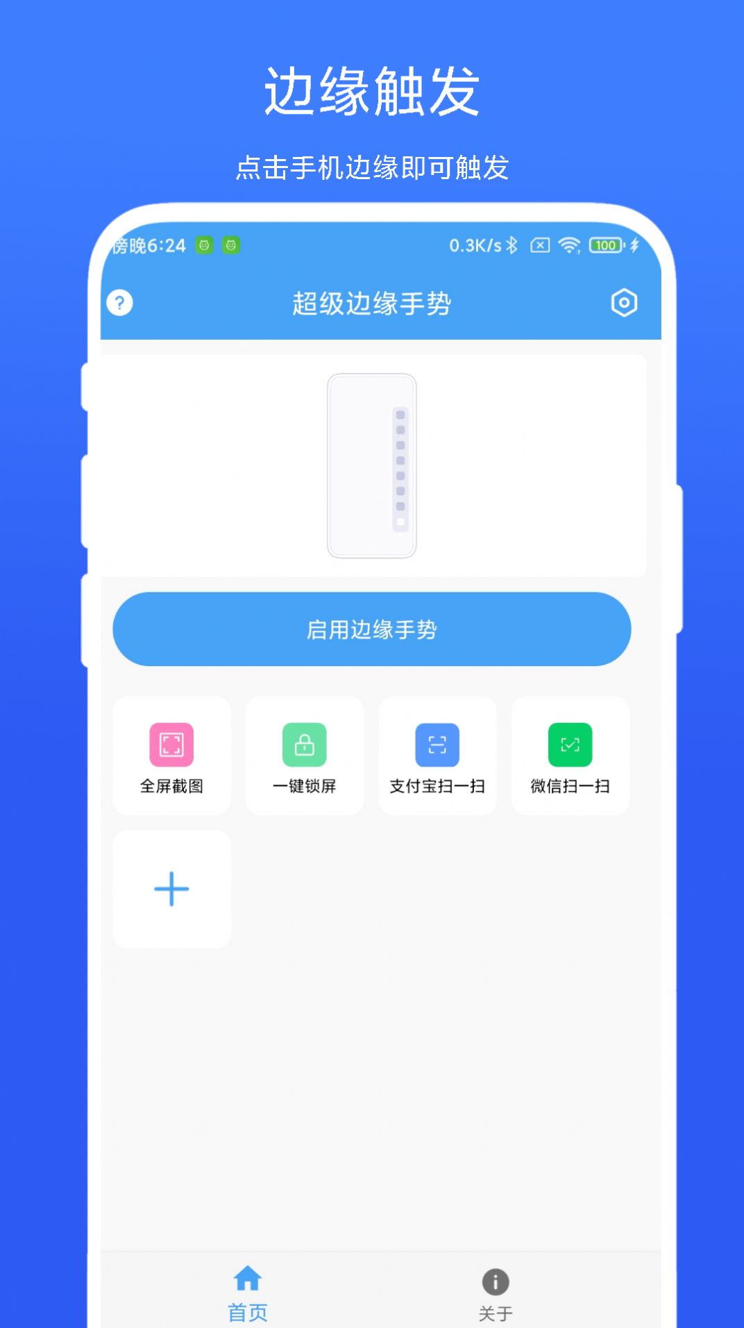 超级边缘手势app官方版图片1