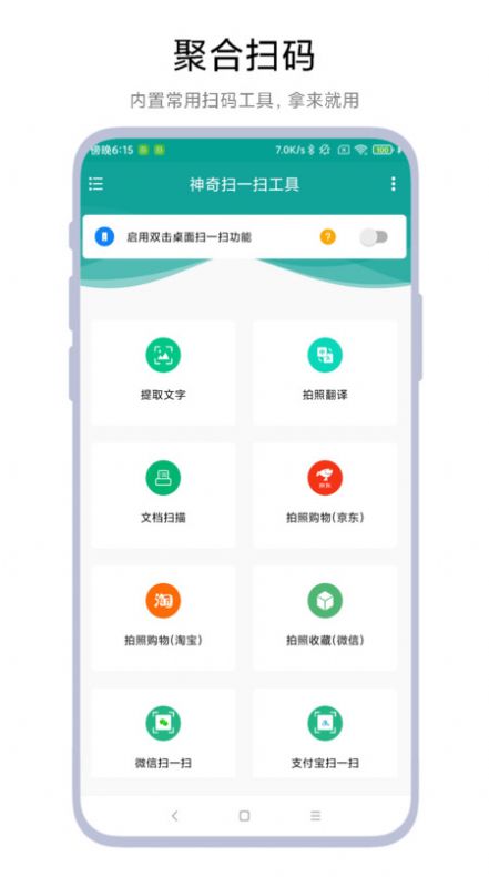 神奇扫一扫工具app免费版图片1