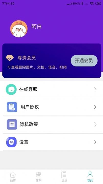 昱宸数据恢复app手机版图片1