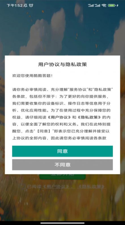 酷酷答题app官方版图片1