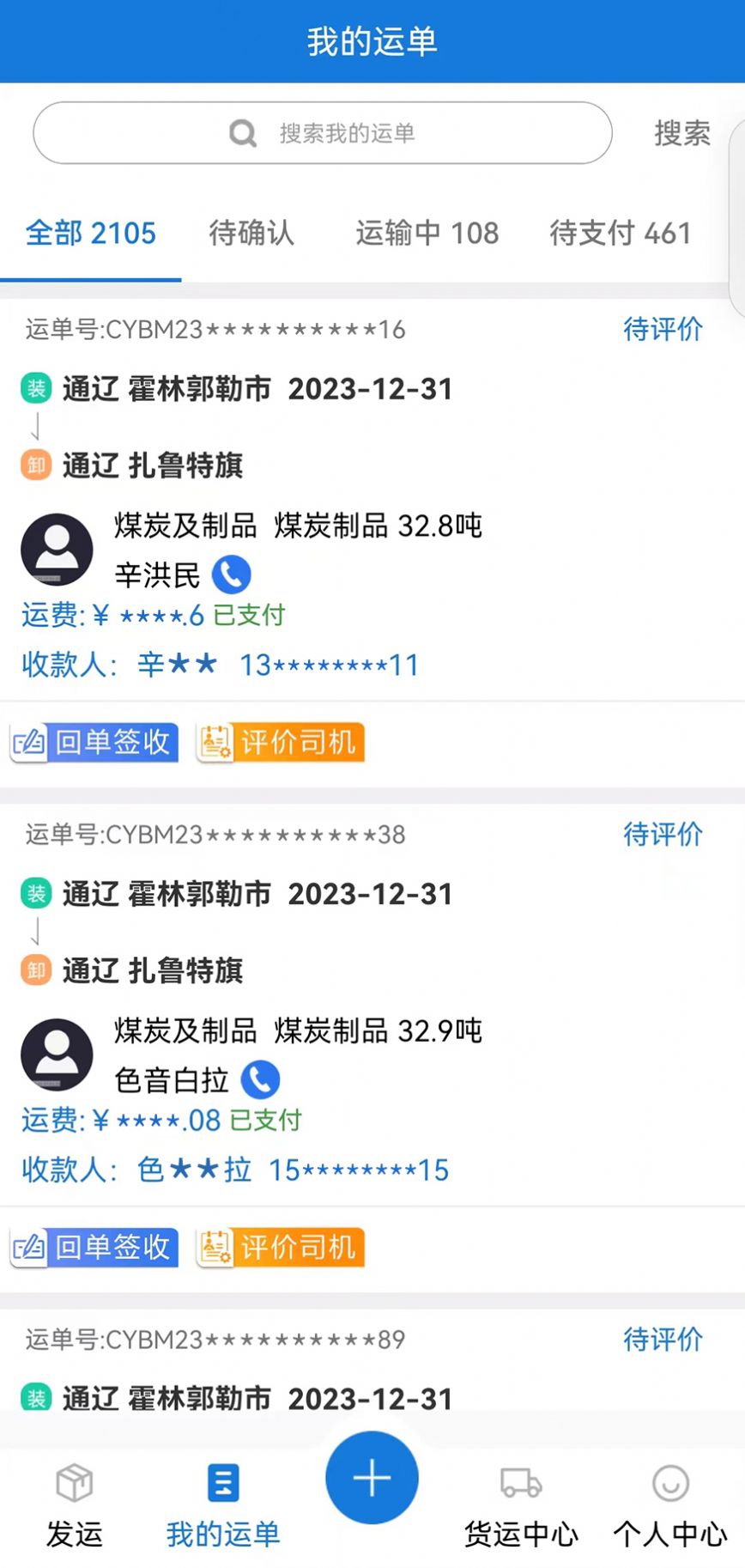 红山智运货主端app官方版图片2