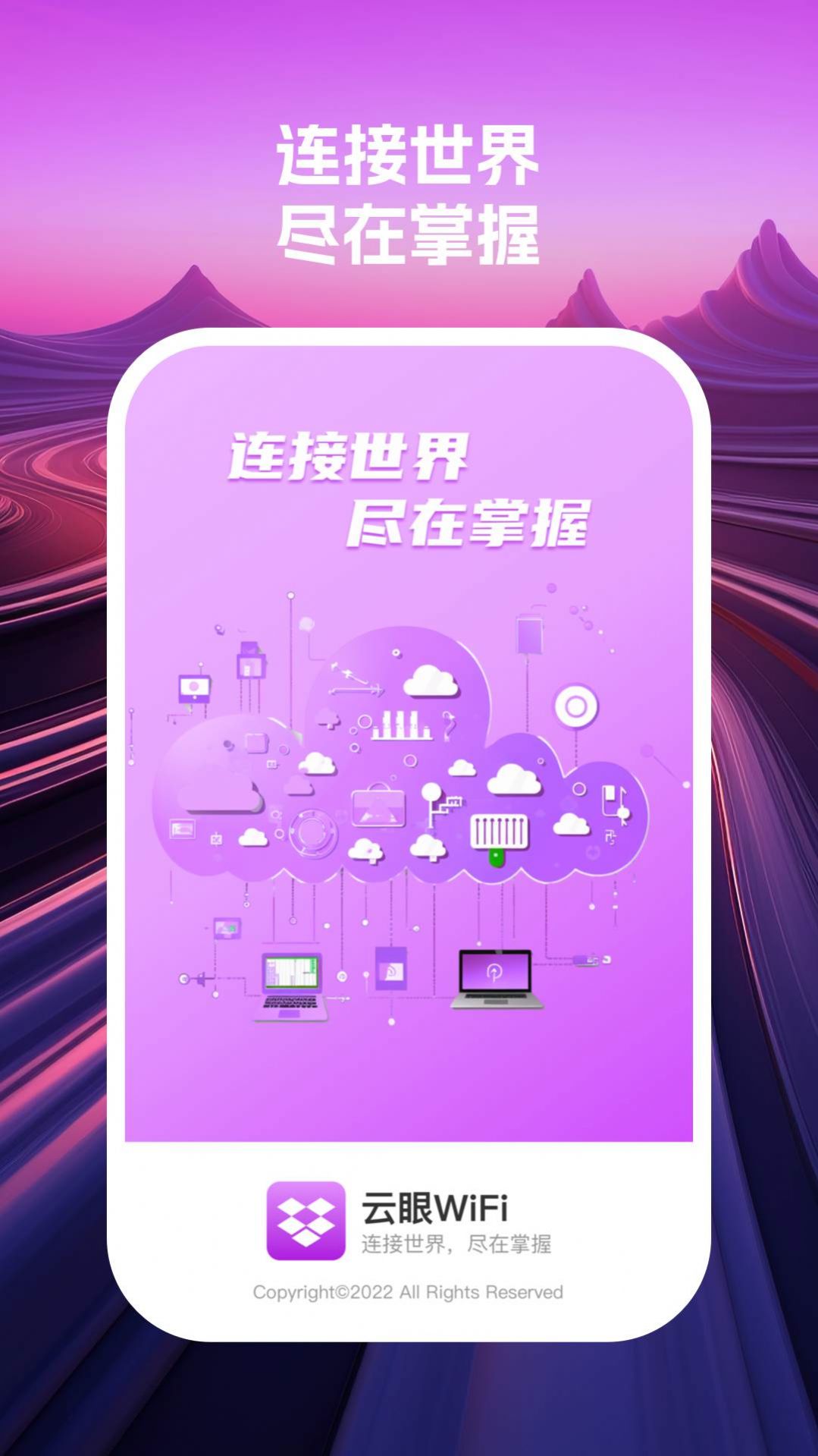 云眼wifi官方版app图片1