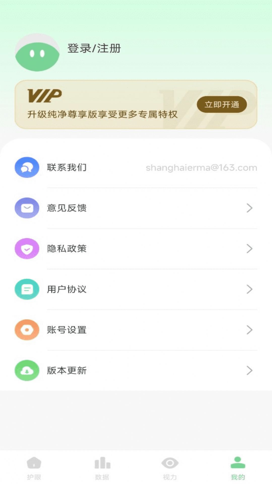 防蓝光护眼宝app手机版图片1