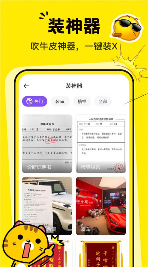 斗图表情包制作神器免费软件下载app图片1