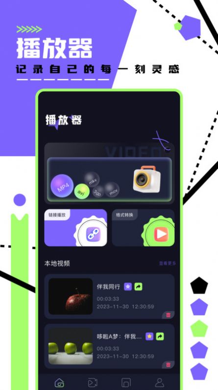 懂得视频播放器app免费版图片1