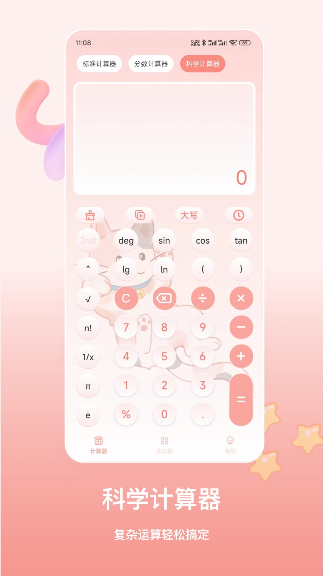萌宠计算器app安卓版图片1