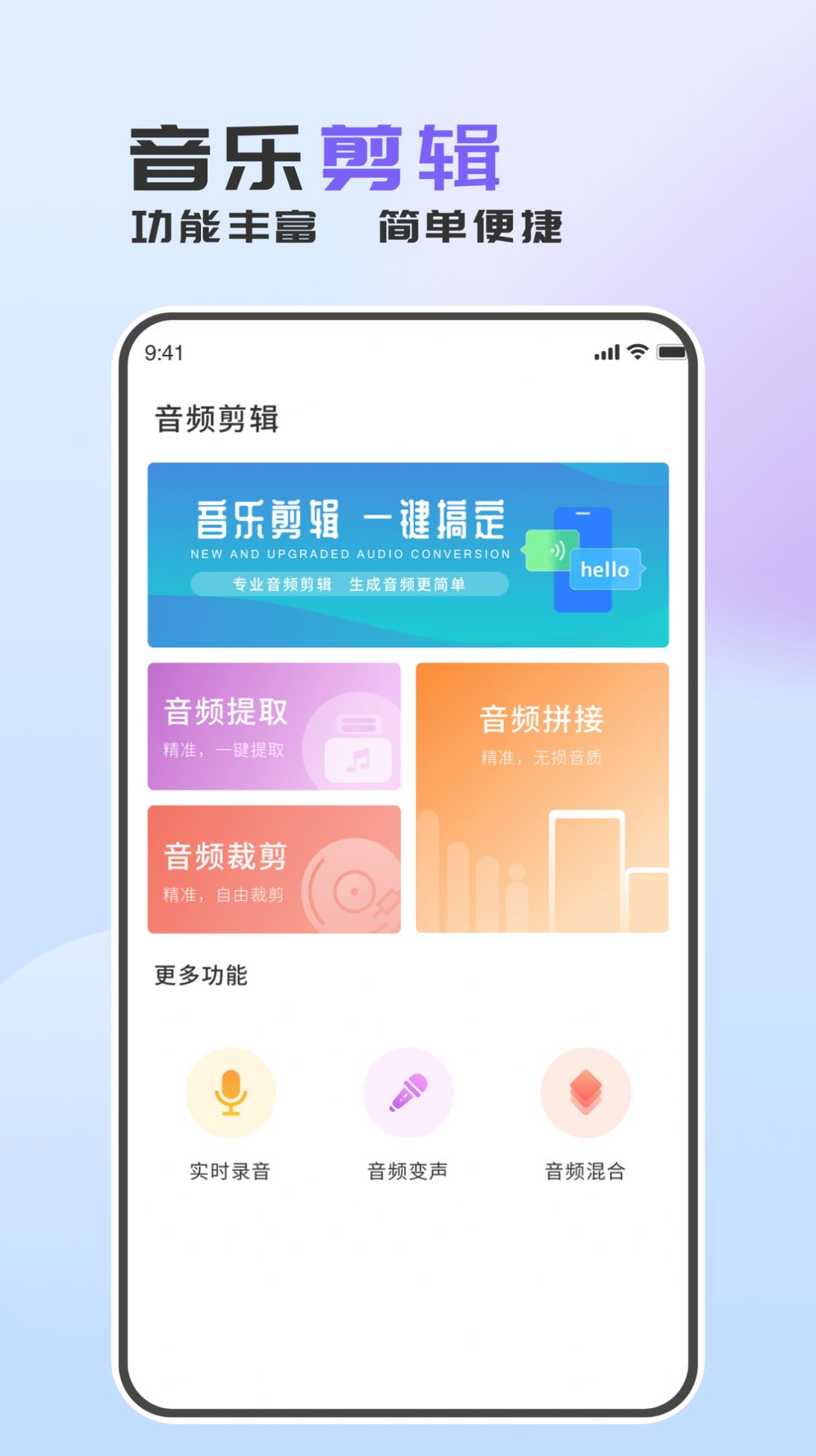 音频转换助手app最新版图片1