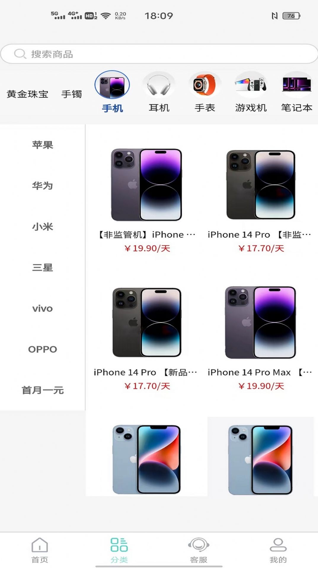 快租易购app官方版图片1