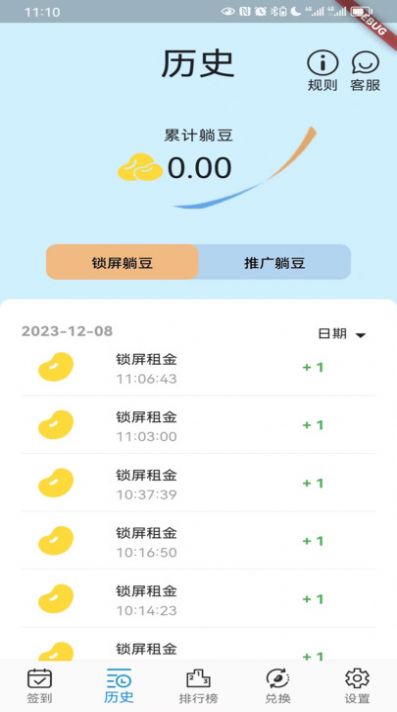 躺屏app官方手机版图片1