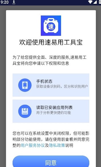 速易用工具宝app手机版图片1