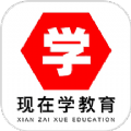 现在学教育app