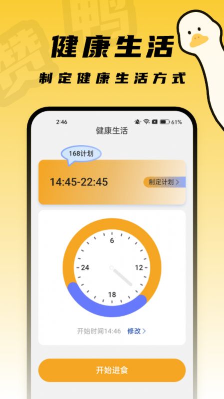 赞鸭桌面app手机版图片1