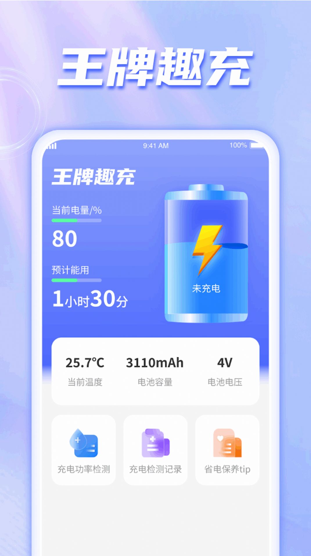 王牌趣充app手机版图片1