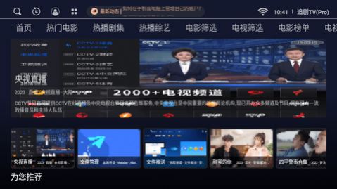 追剧TVPro软件免费版图片1