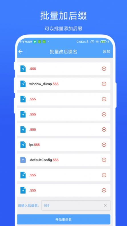 一键批量重命名app手机版图片1