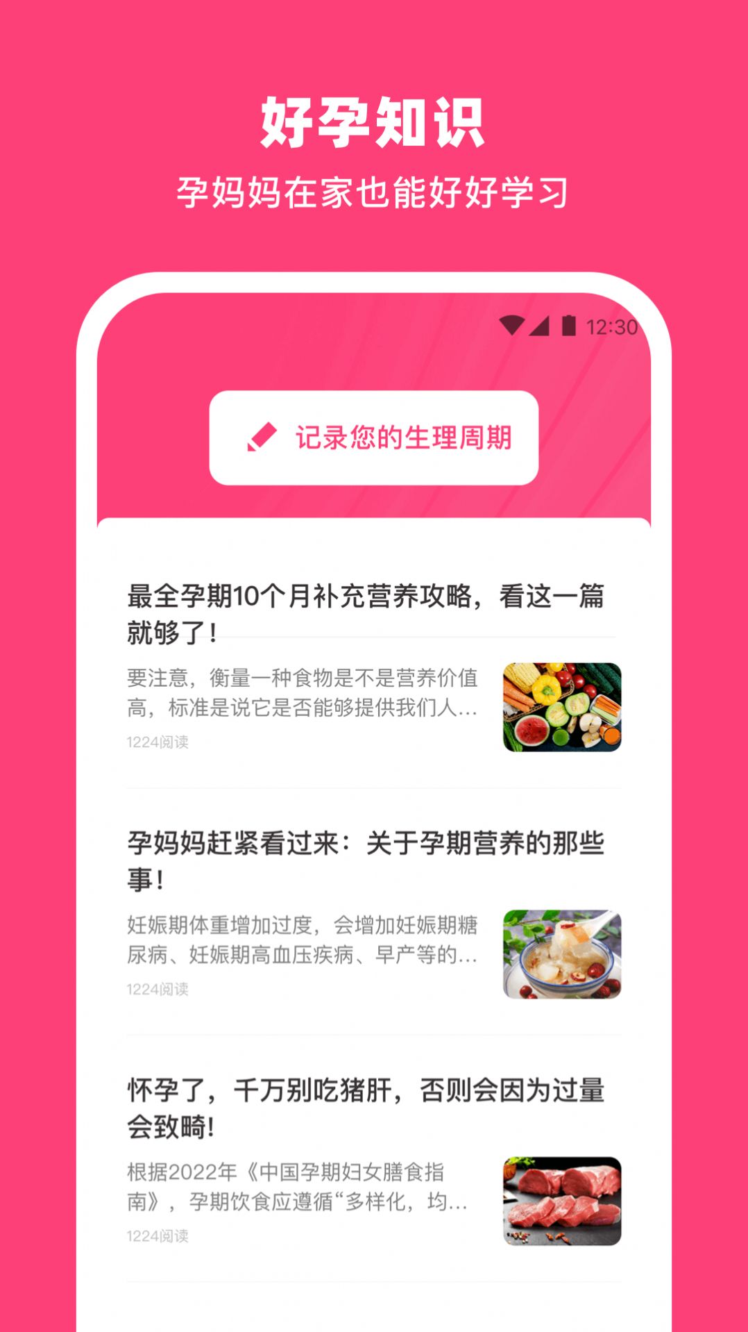 纸飞机备孕app手机版图片1