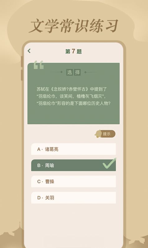 文学常识app手机版图片1