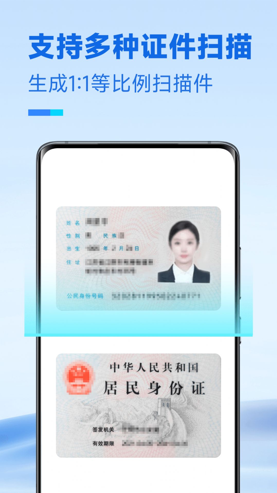 放心扫描app手机版图片1