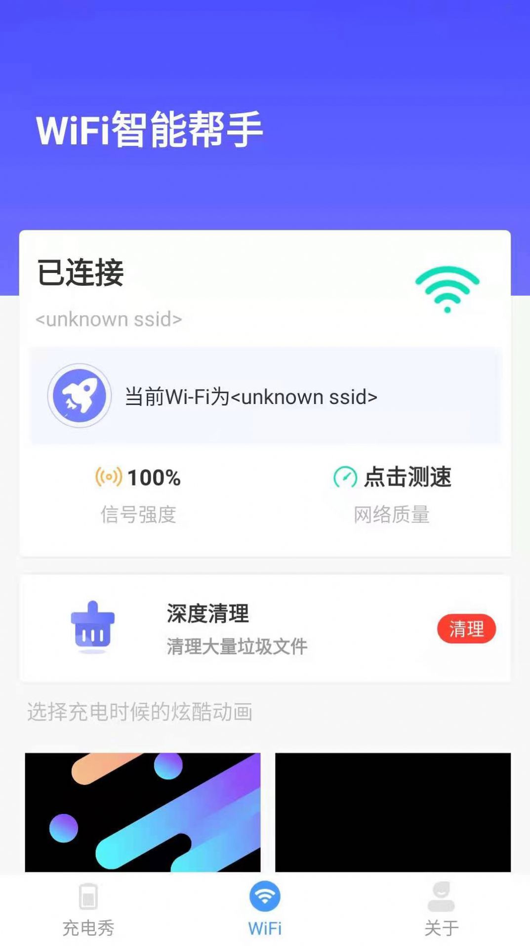 WiFi智能帮手app手机版图片1