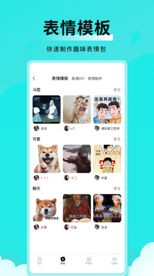 全能表情包动态app手机版图片1