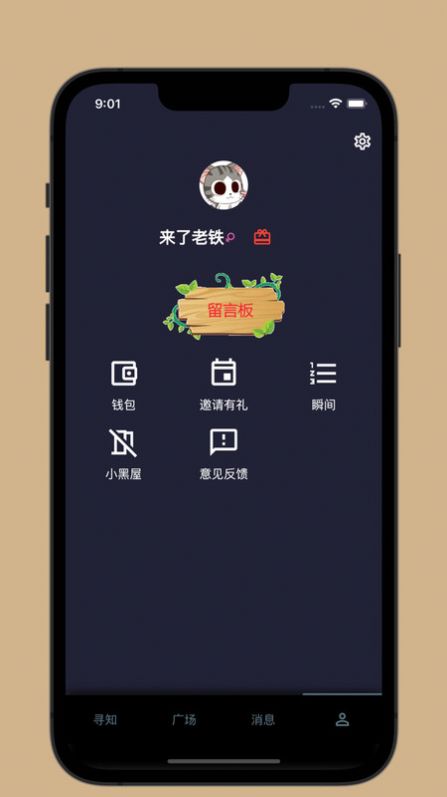 寻知树洞交友app官方版图片1