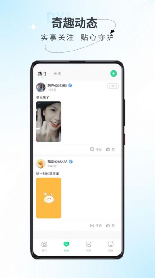 萌声派对语音交友app手机版图片1