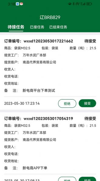 万年青营销电商平台司机端app官方版图片1