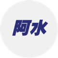 阿水aiAPP