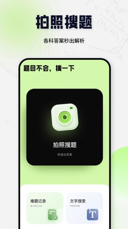 搜题酱app官方下载免费版图片1