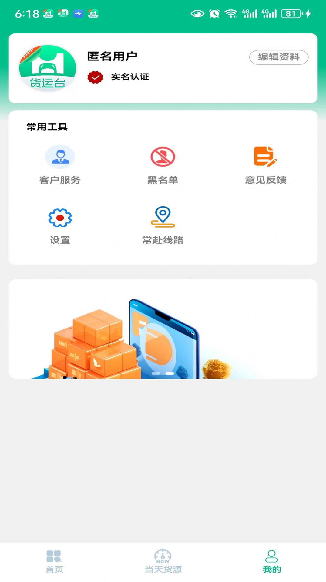 货运台司机app手机版图片1