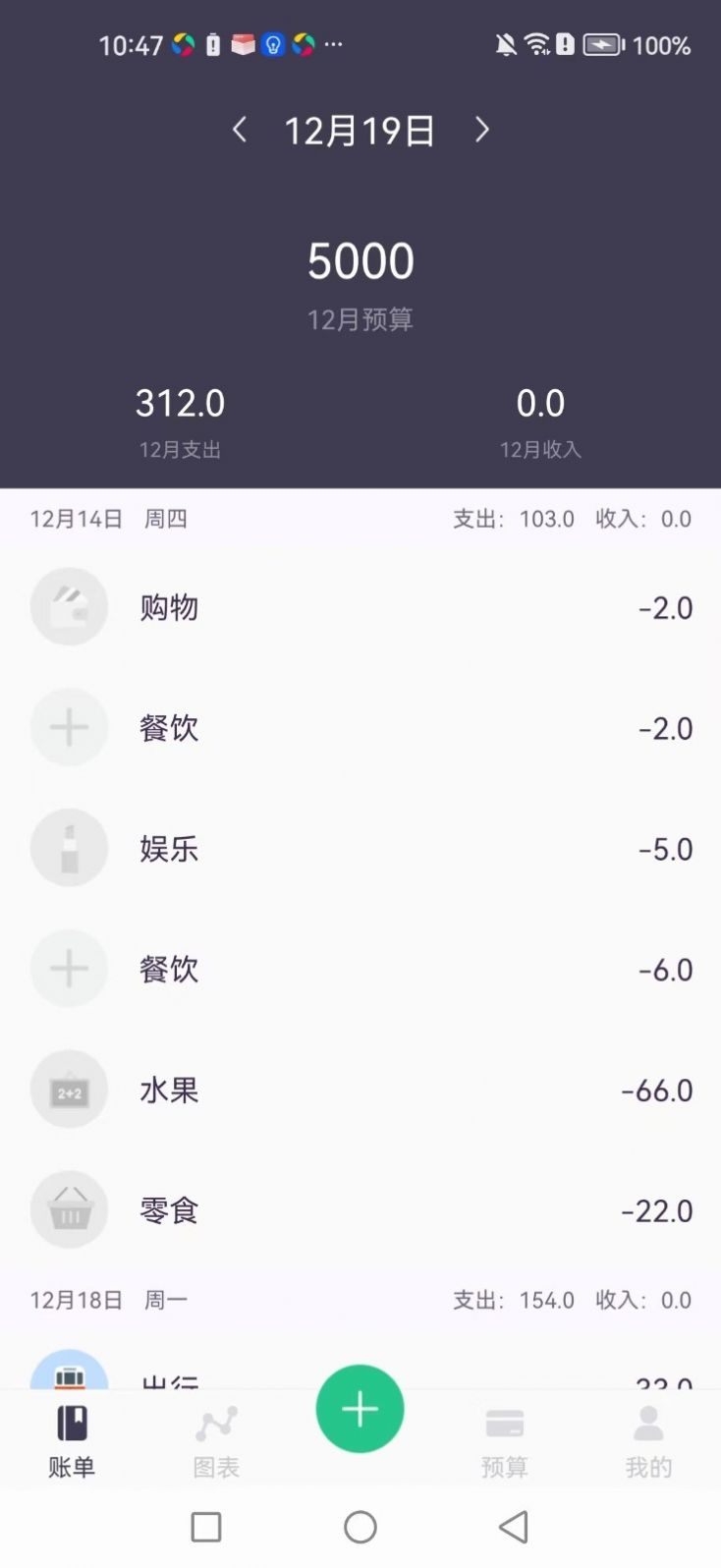 每日简记app手机版图片1