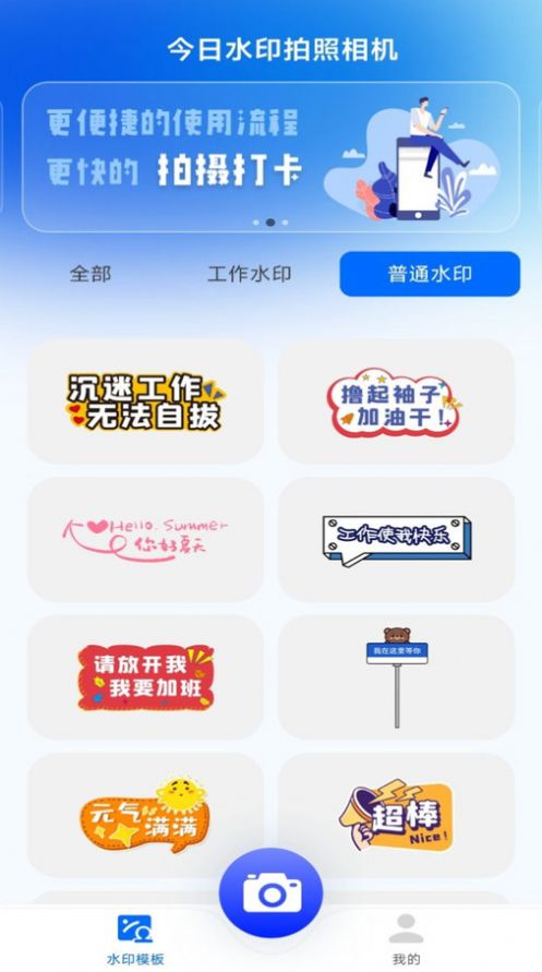 今日水印拍照app手机版图片1