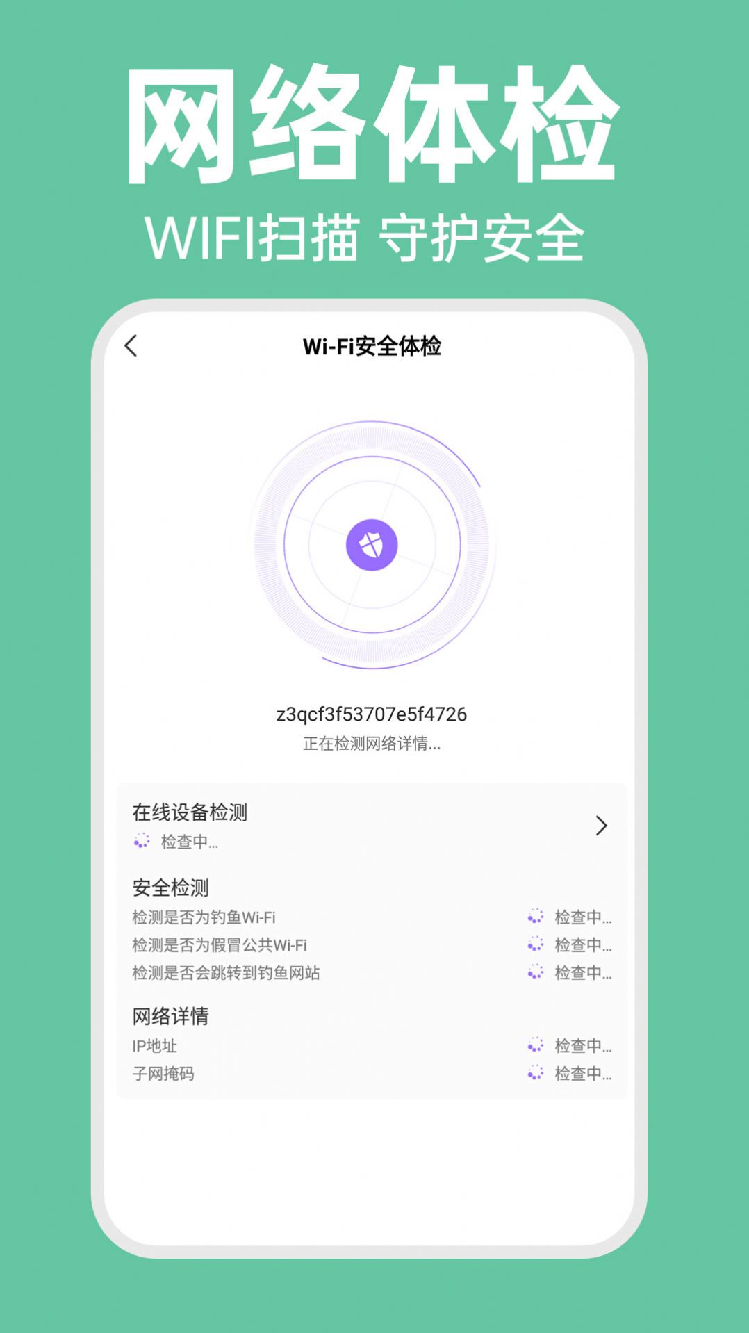 WiFi智连密码钥匙app手机版图片1