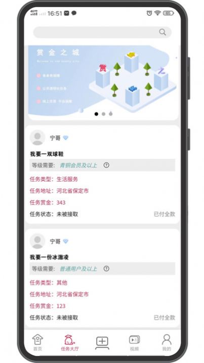 赏金之城悬赏任务app手机版图片1