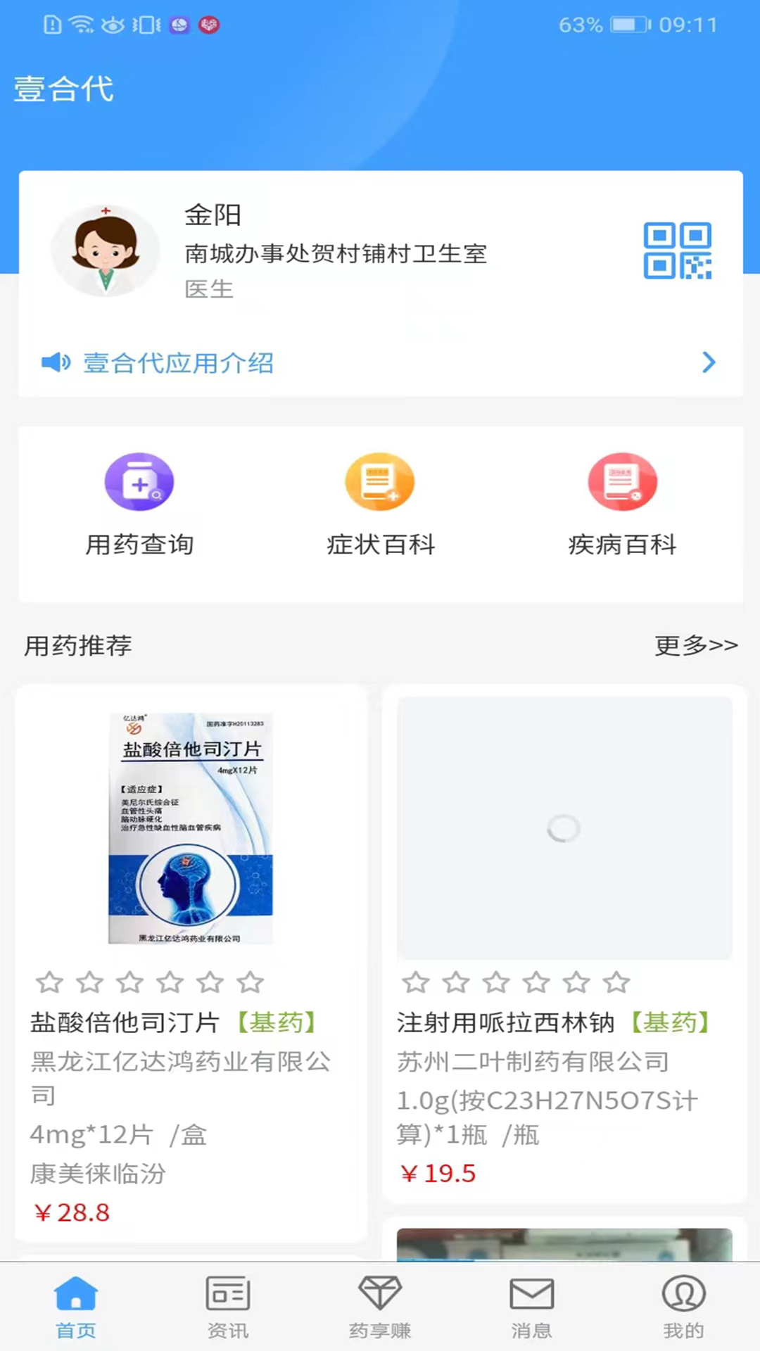 壹合代医生端app官方版图片1