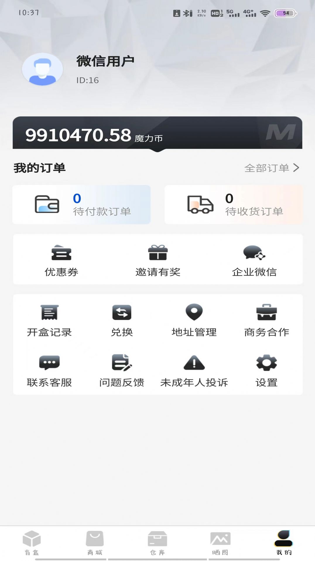 吉利魔盒app手机版图片1