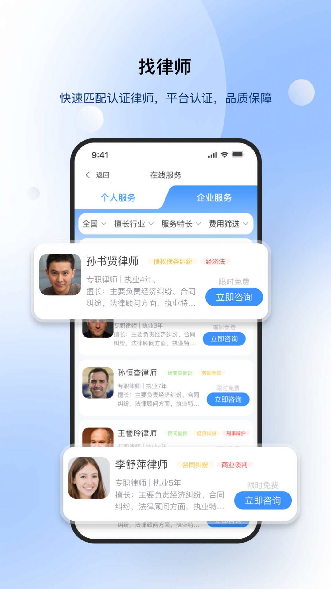 路先生法律咨询app官方版图片1