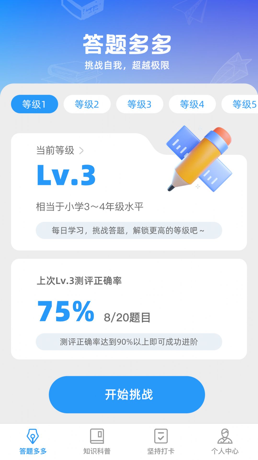 王者答题多app手机版图片1