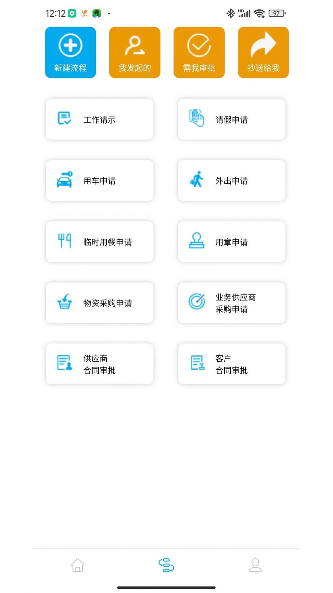 中同运办公app手机版图片1