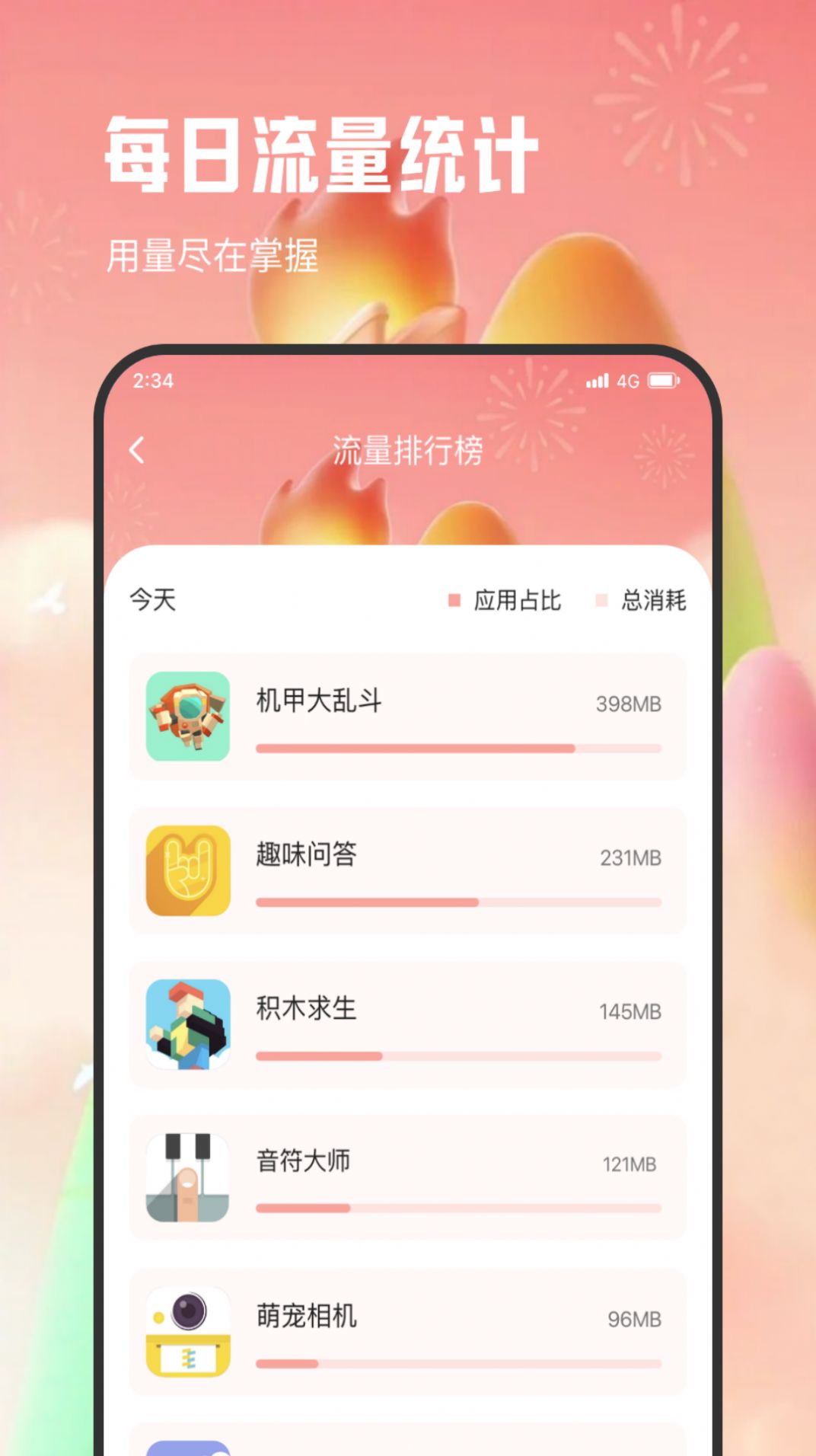 明辉流量专家app手机版图片1