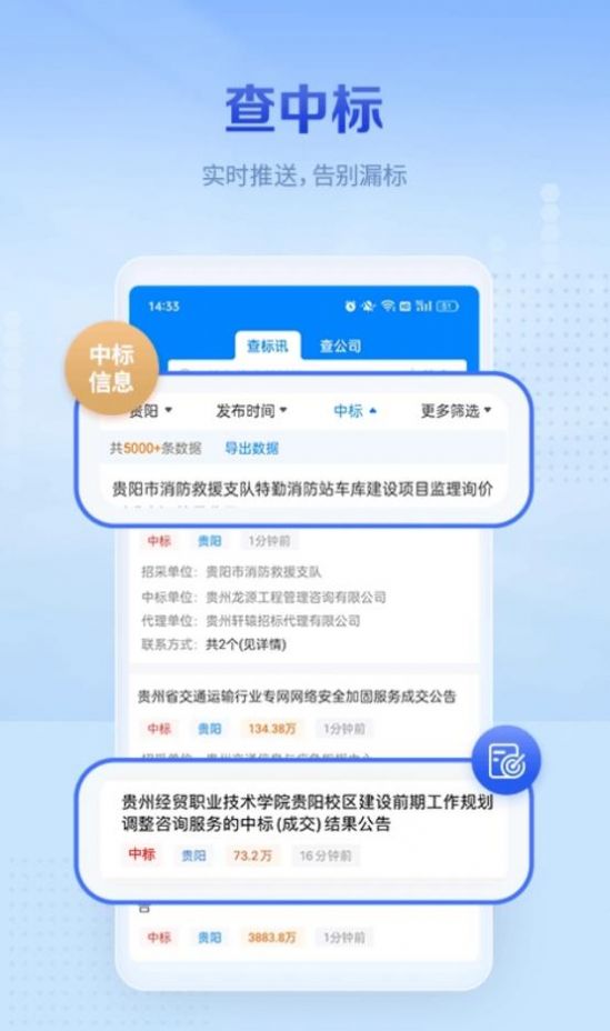 今日招标极速版app最新版图片2