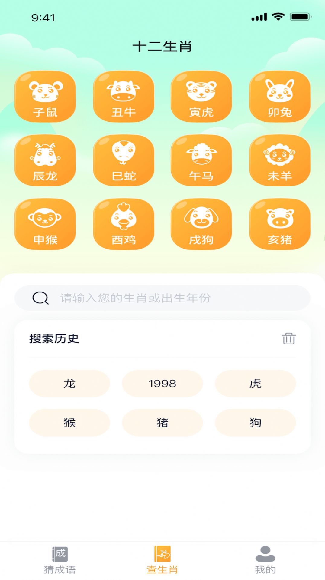 球球猜成语app手机版图片1